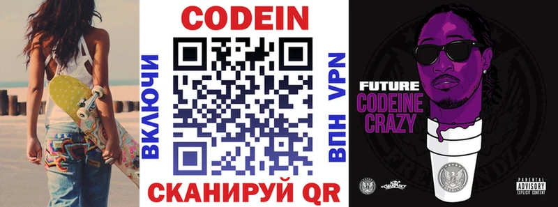 цены наркотик  МЕГА ONION  Codein Purple Drank  Тбилисская 